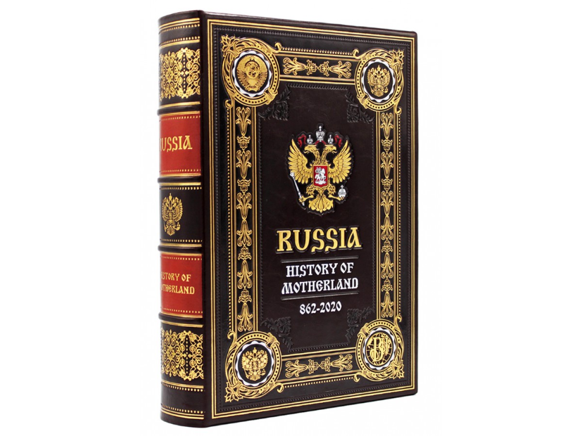 Россия. История отечества/ Russia. History of Motherland на английском  языке - Подарочные книги РФ